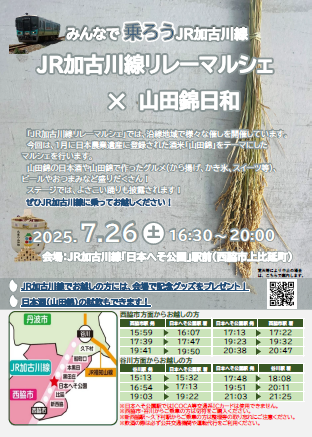 山田錦日和チラシ表