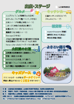 山田錦日和チラシ裏面