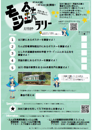モジ鉄ラリー