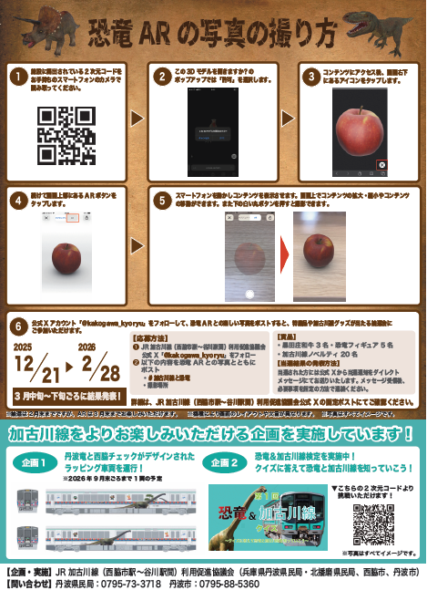 恐竜ARと写真を撮ろうチラシの裏