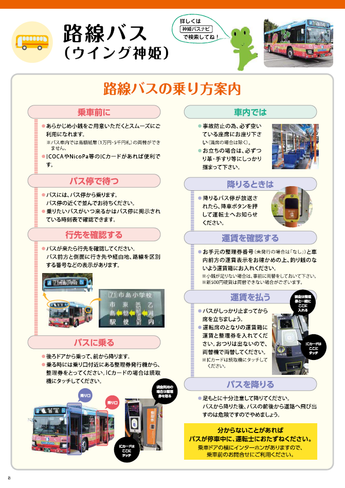 路線バスの乗り方案内