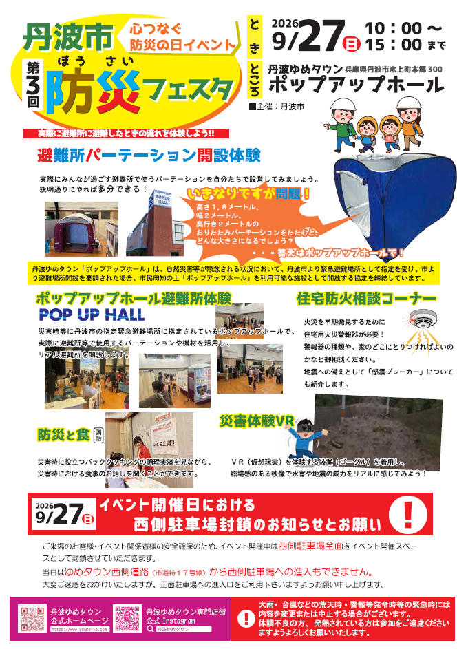 第3回防災フェスタ
