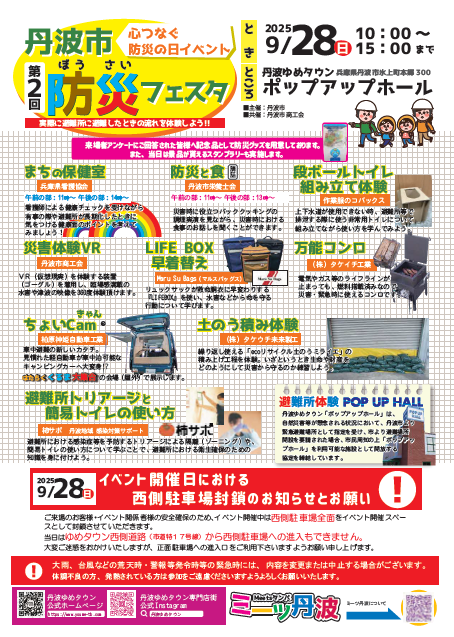はたらくくるまイベント2025-2