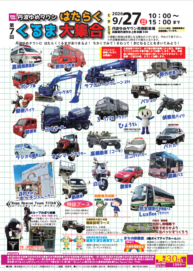 はたらくくるまイベント2026