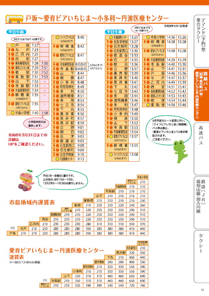 路線バス 市島地域