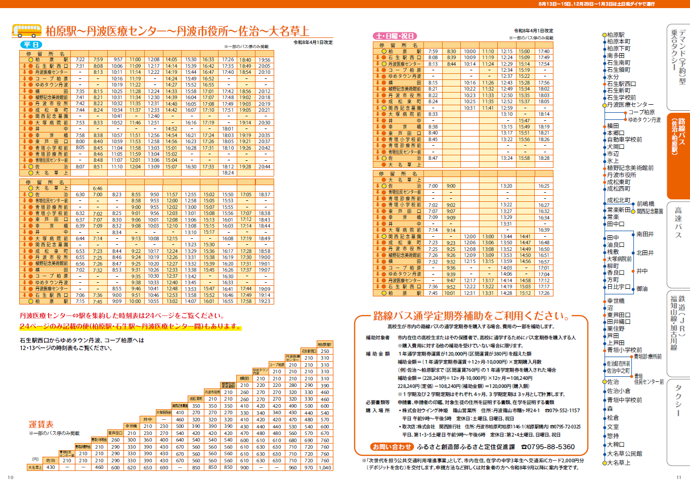 路線バス 柏原-青垣