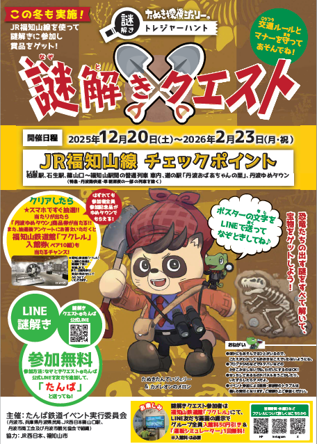 謎解きクエスト チラシ