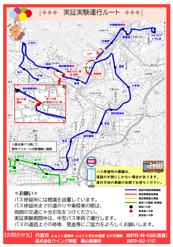 R8年1月5日からの運行ルート