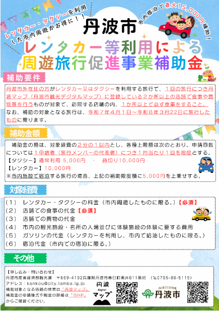レンタカー等利用による周遊旅行促進事業補助金