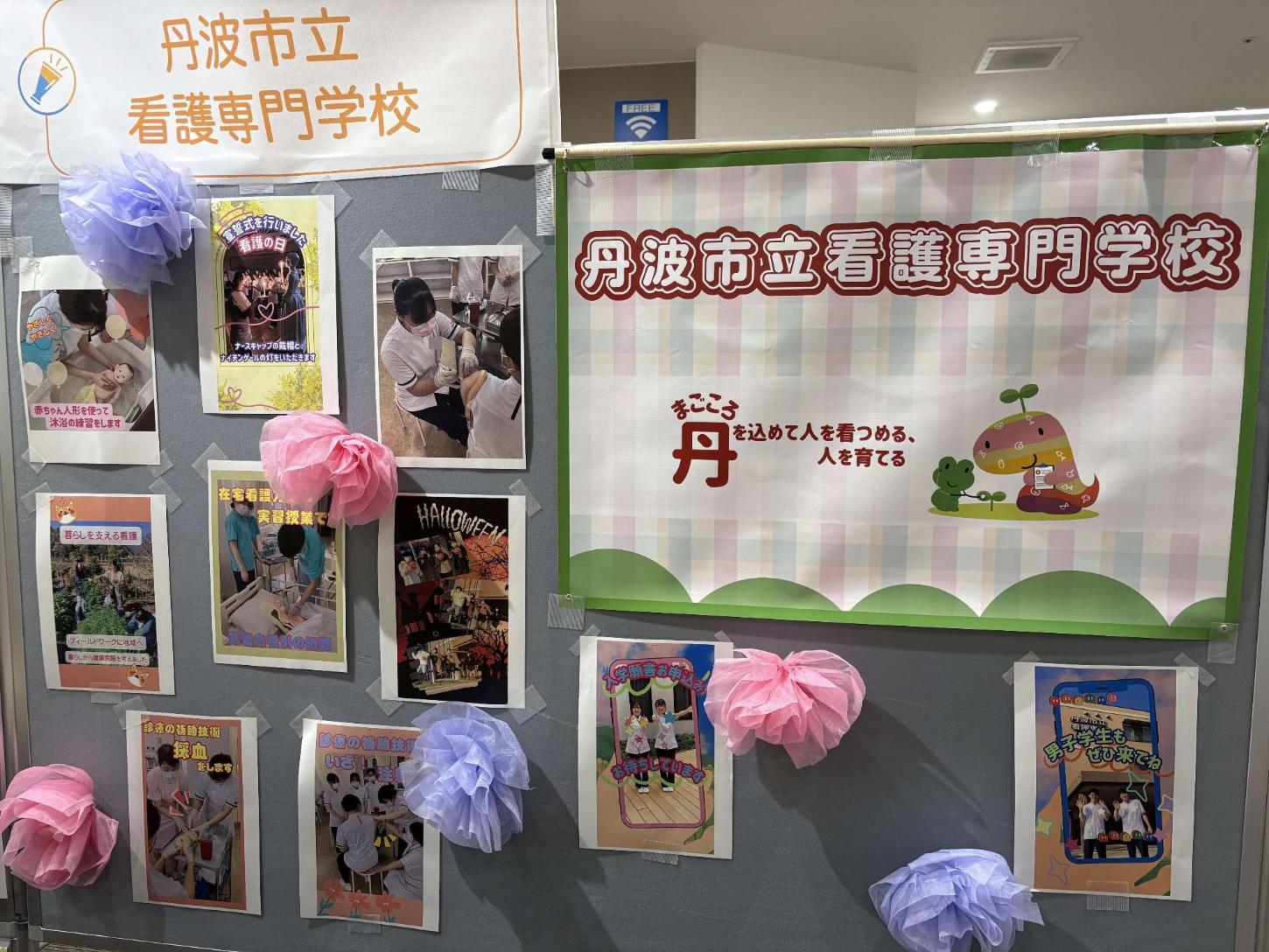 丹波市立看護専門学校の紹介として学生の授業の様子の写真が、たくさん貼っている掲示板の写真