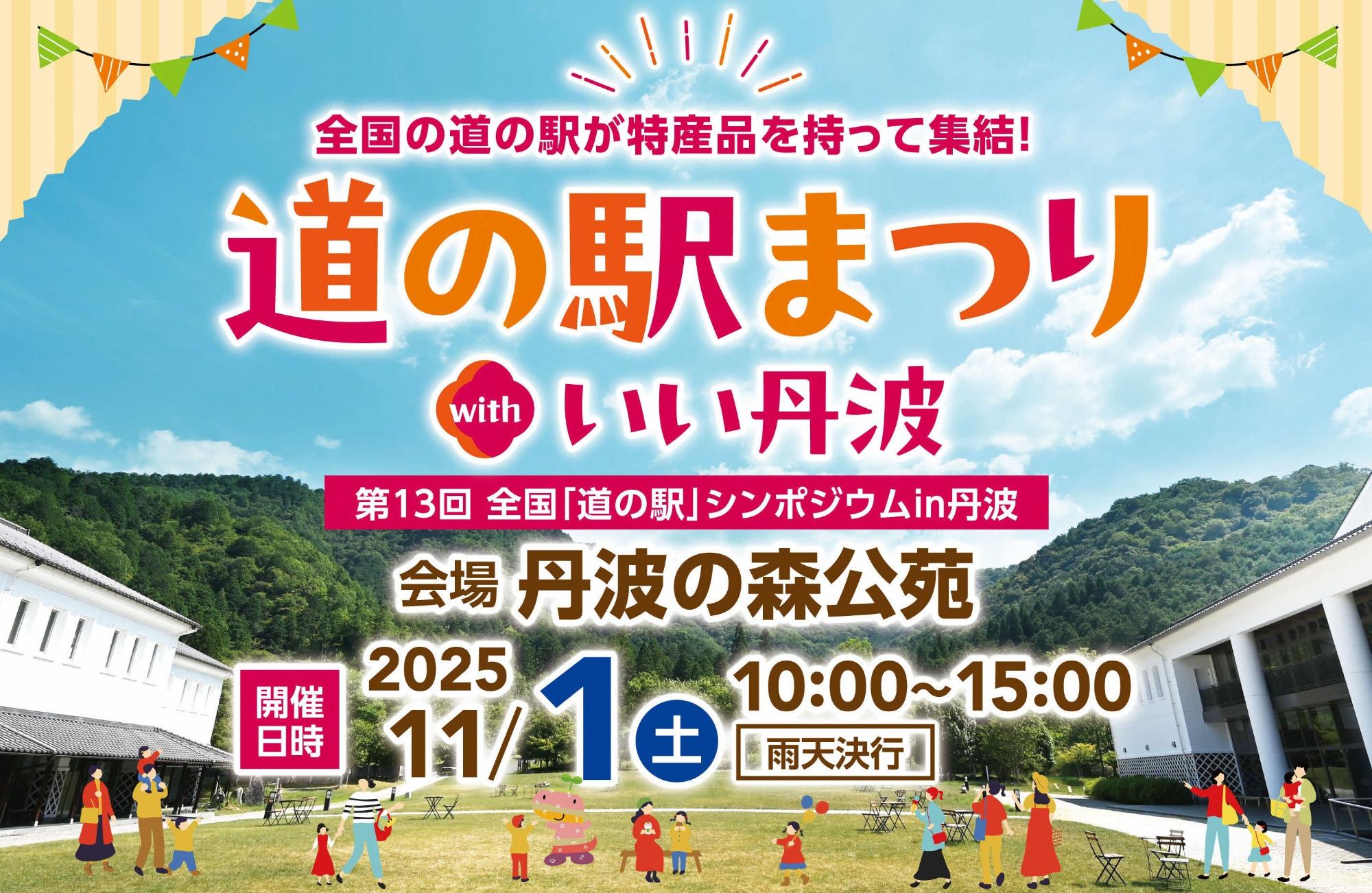 道の駅ポスター