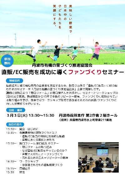 直販/EC販売を成功に導くファンづくりセミナーチラシ