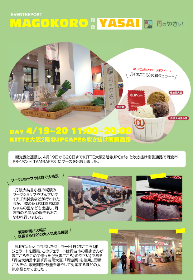 イベントレポート（KITTE大阪）