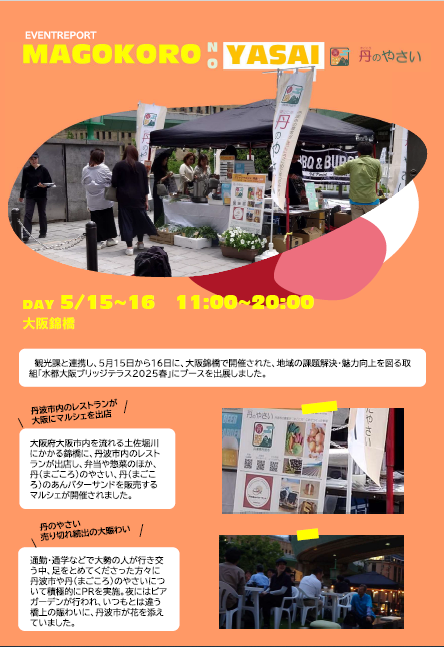 イベントレポート（大阪錦橋）