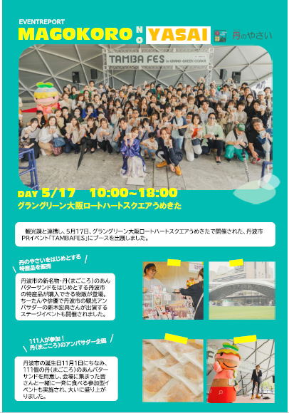 イベントレポート（グラングリーン大阪）