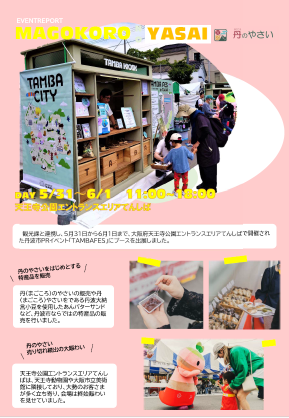 イベントレポート（天王寺公園エントランスエリアてんしば）