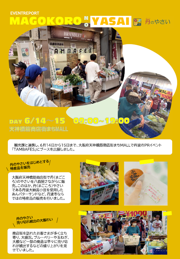 イベントレポート（天神橋筋商店街まちMALL）