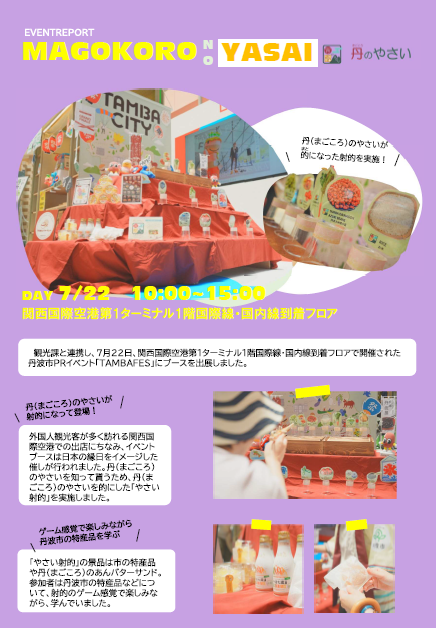 イベントレポート（関西国際空港）