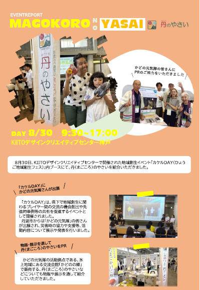 イベントレポート（KIITOデザインクリエイティブセンター神戸）