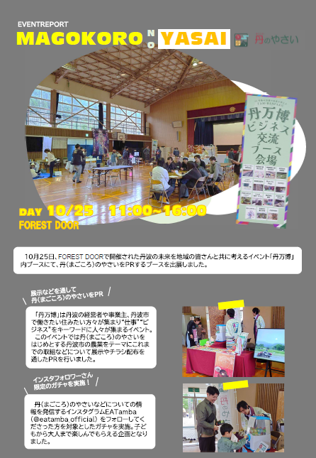 イベントレポート（FORESTDOOR）