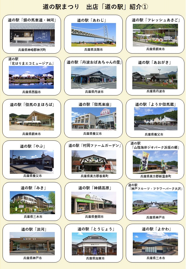 出店道の駅1