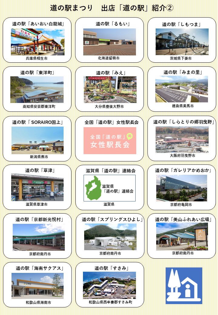 出店道の駅2