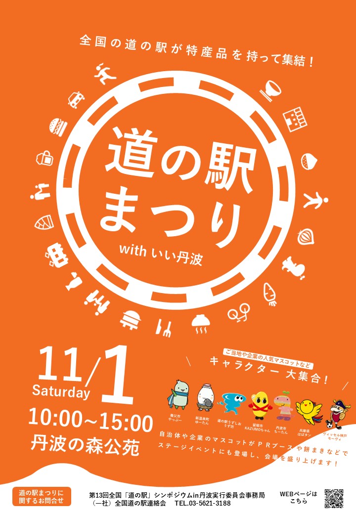 道の駅まつりチラシ