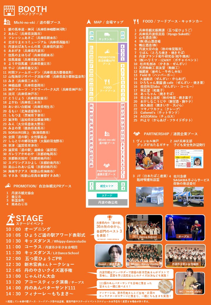 道の駅まつりチラシ2