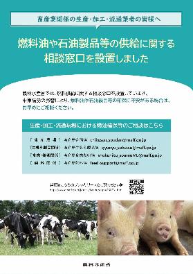 燃料油や石油製品等の供給に関する相談窓口の設置について