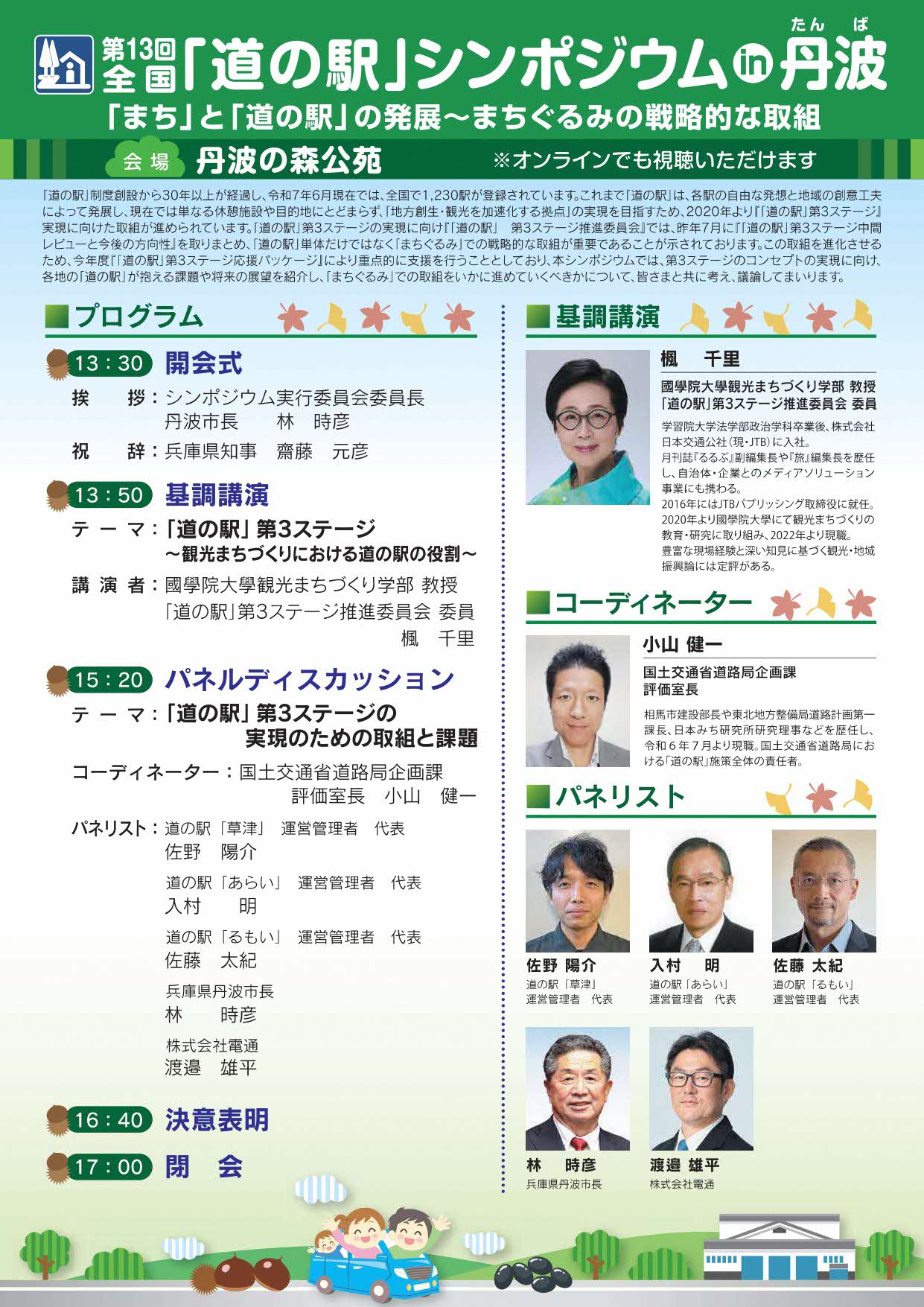 第13回全国道の駅シンポジウムin丹波チラシ2