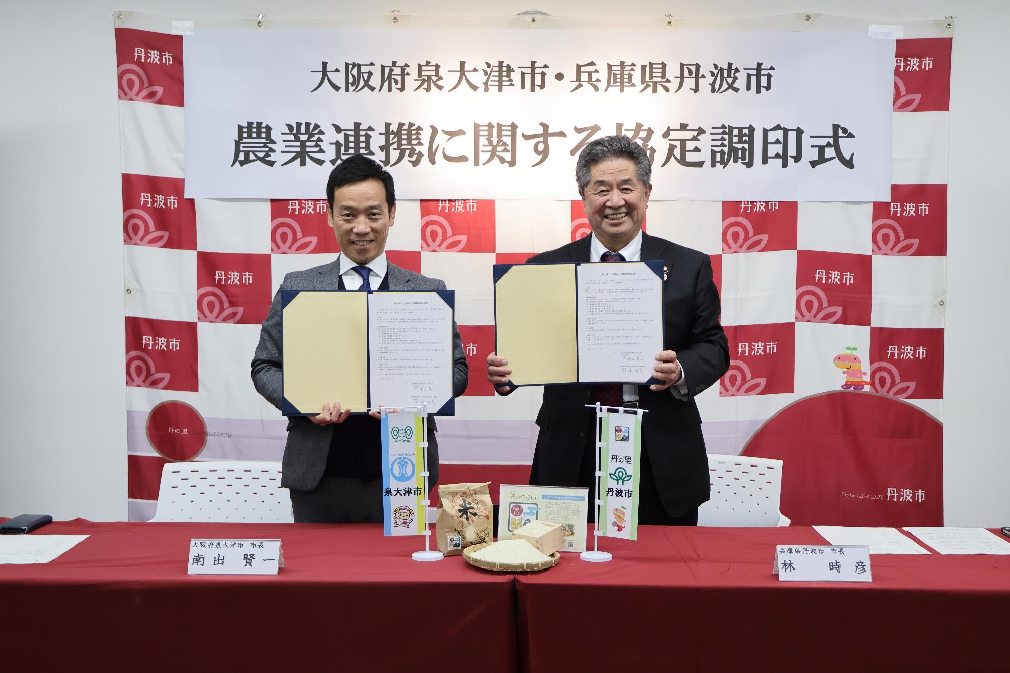 農業連携協定締結式1