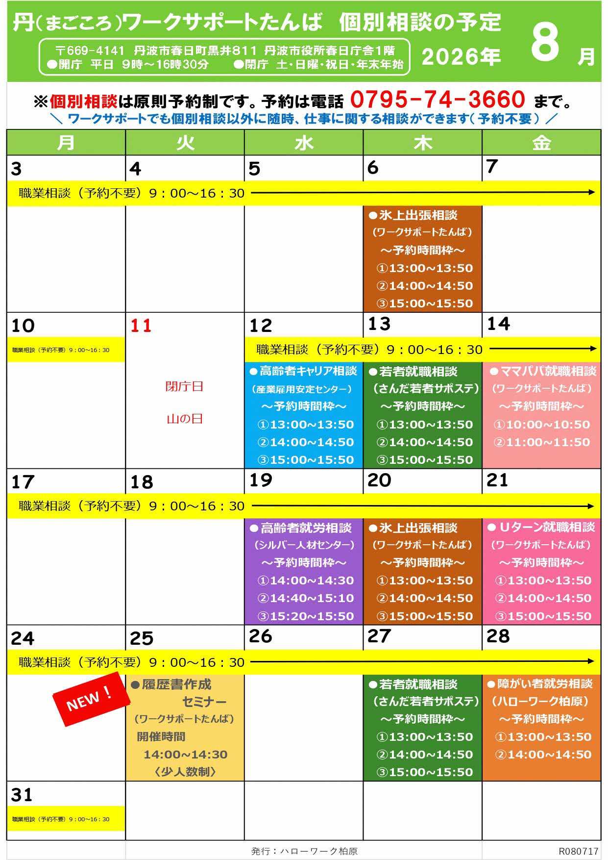 8月カレンダー