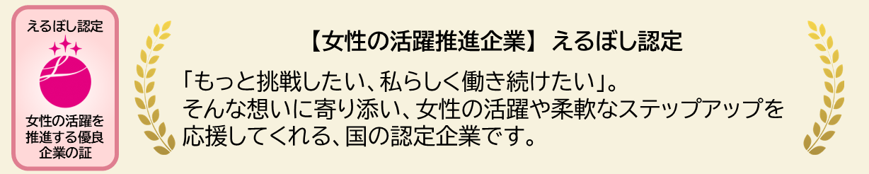 えるぼし認定