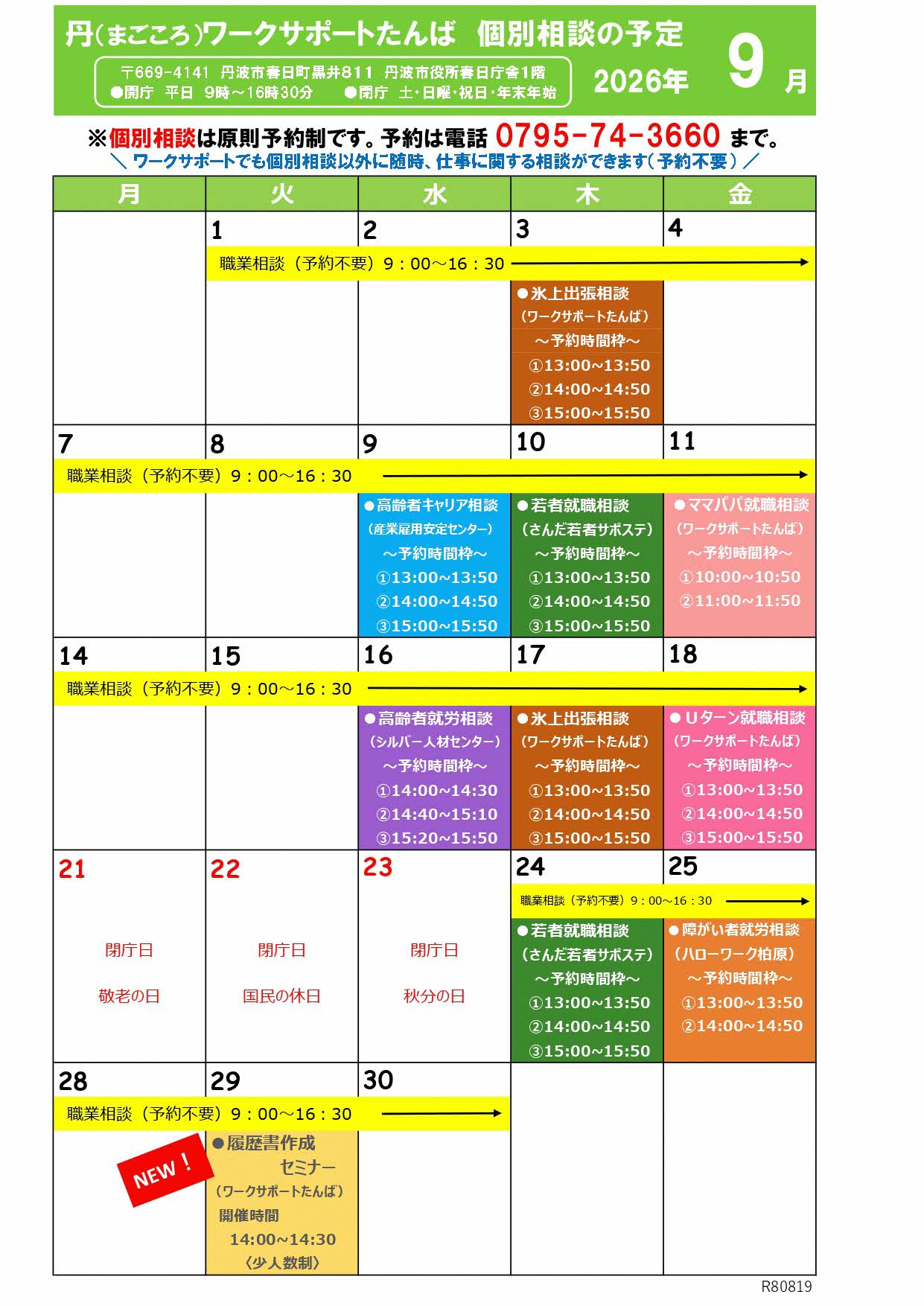 9月カレンダー