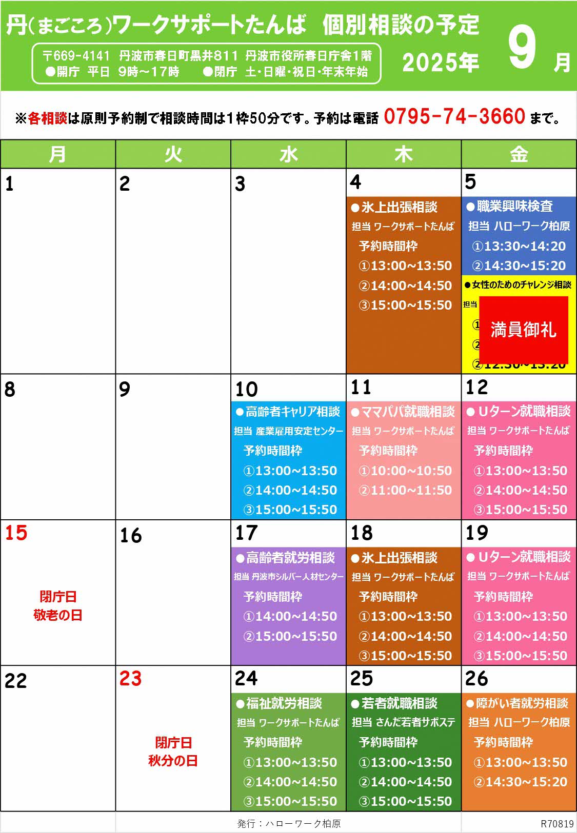 9月カレンダー