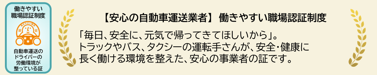 働きやすい職場認証制度