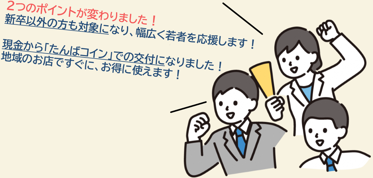 ふるさと就職奨励金トップ画像