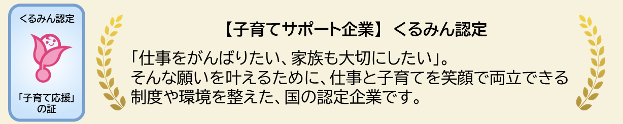 くるみん認定
