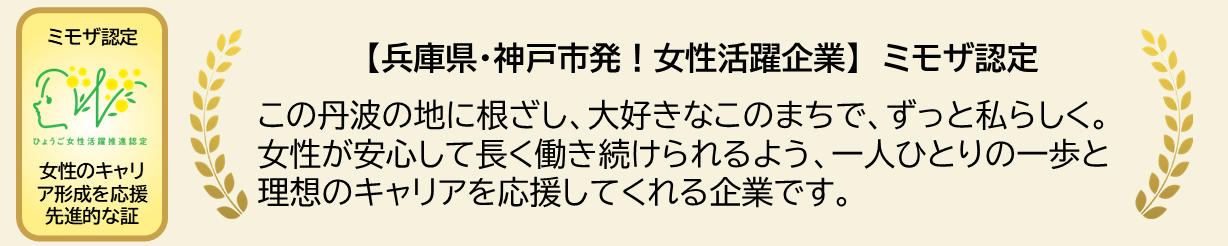 ミモザ認定