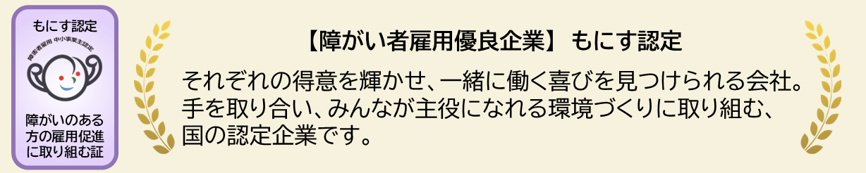 もにす認定