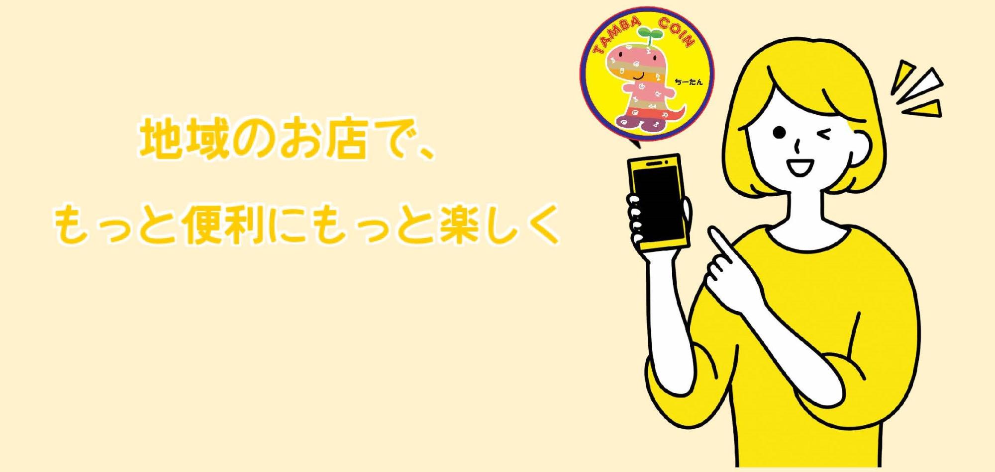 たんばコイン イラスト