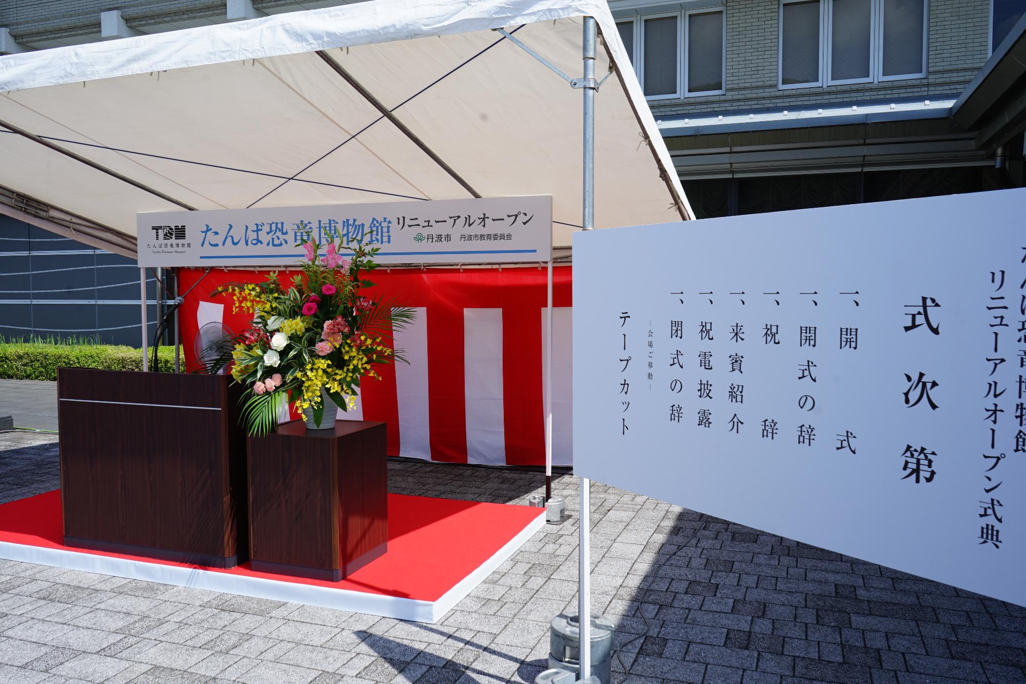 記念式典