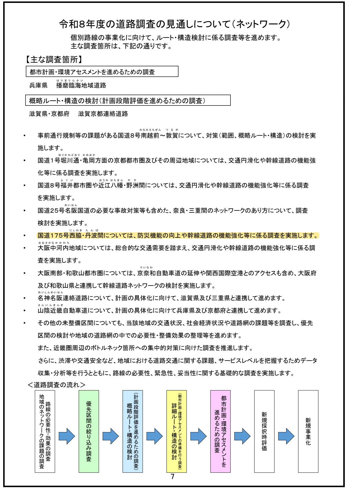近畿地方整備局発表資料