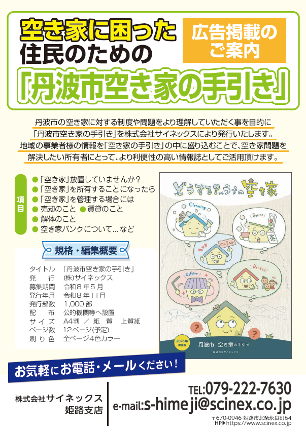 空き家の手引き表紙