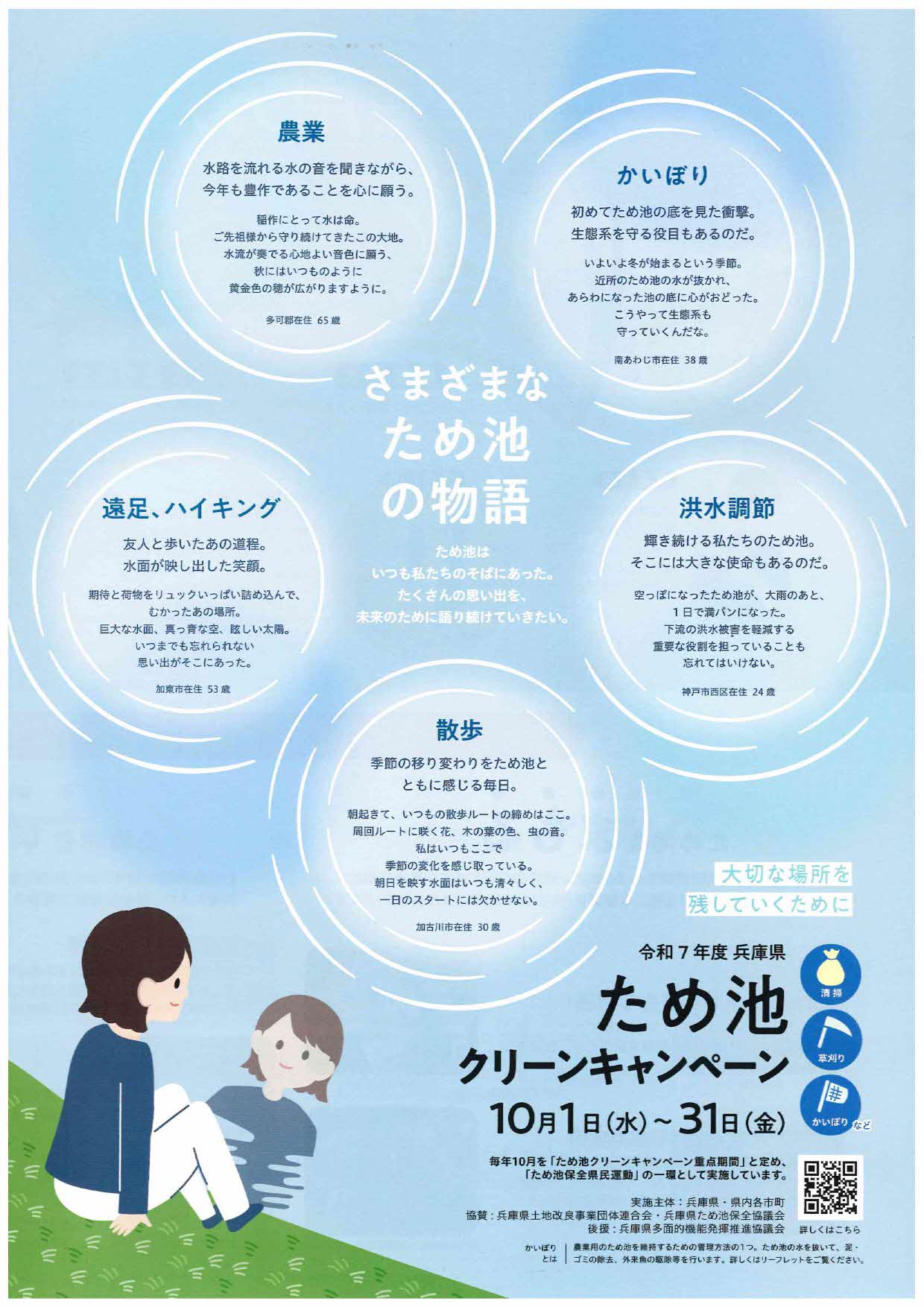 ため池クリーンキャンペーンチラシ