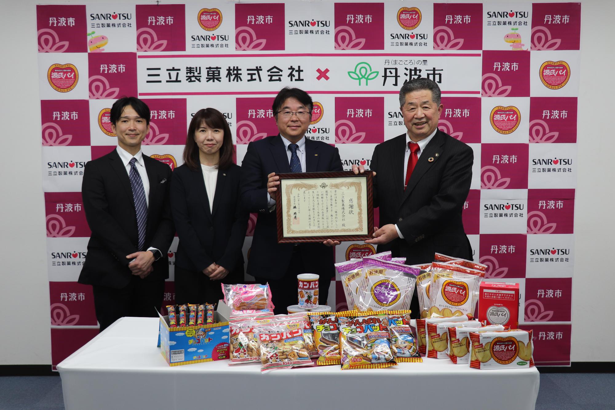 三立製菓株式会社様より賜った企業版ふるさと寄附金に対する感謝状贈呈式の様子です。
