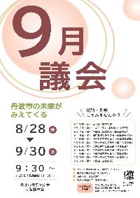 第147回定例会