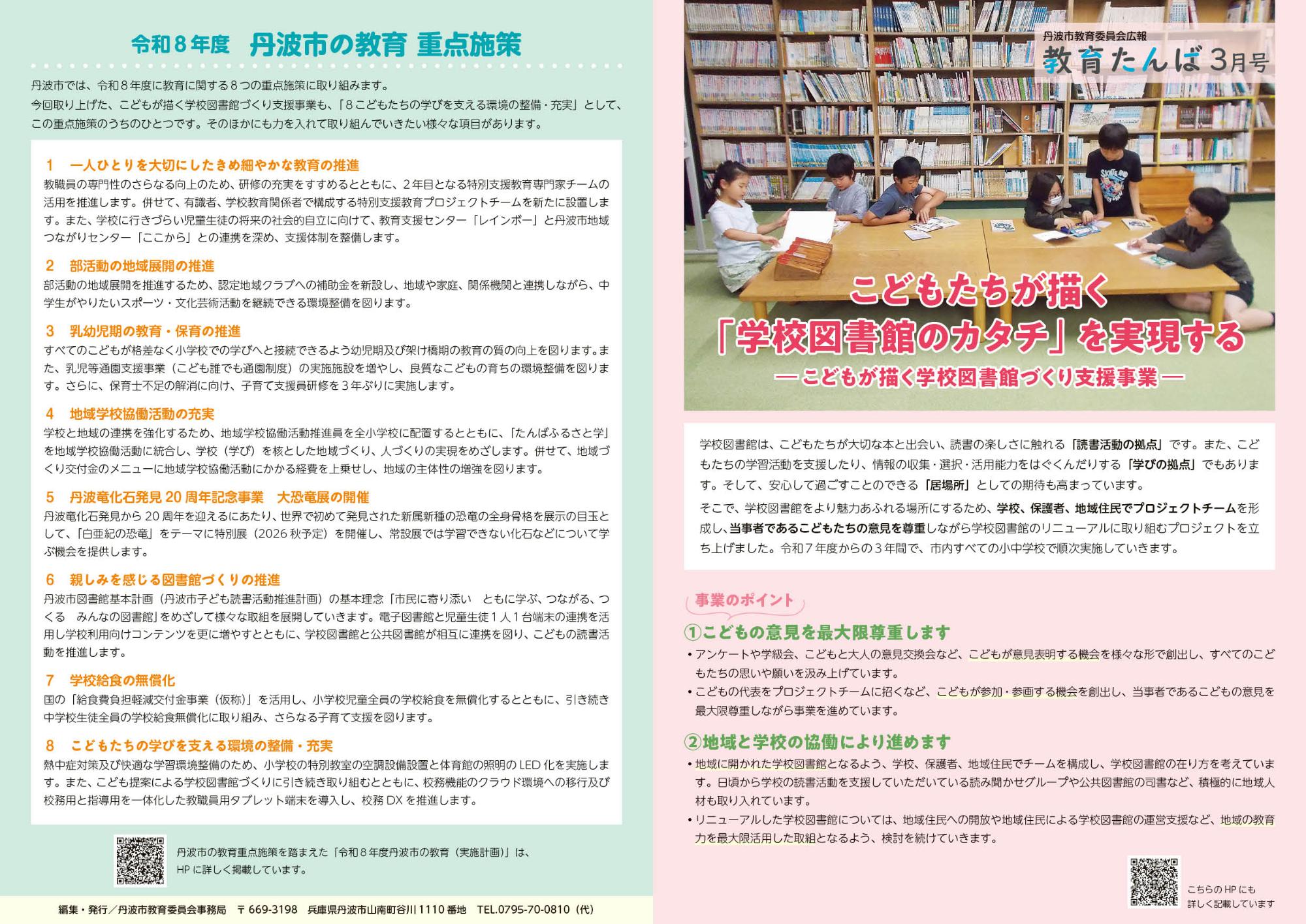 教育たんばR7.3月号