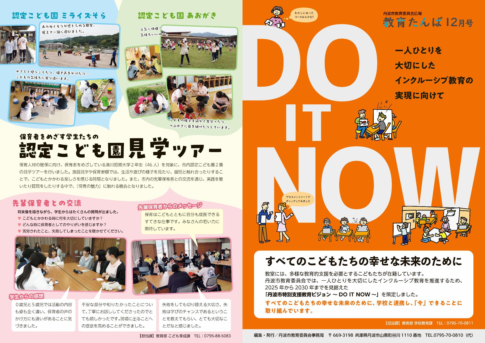 教育たんばR7.12月号