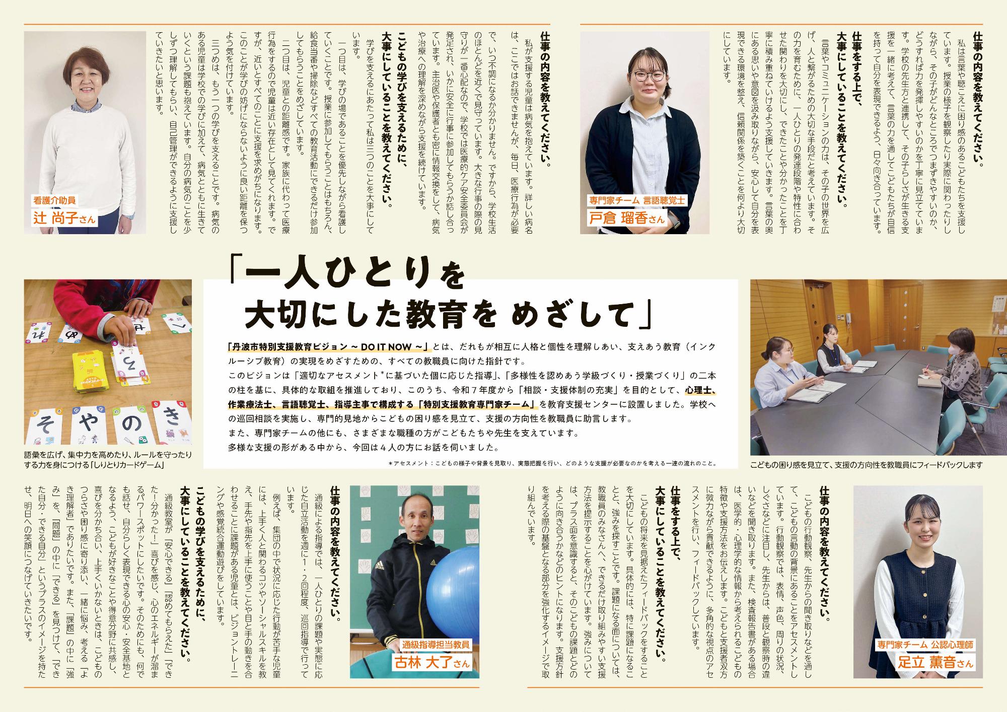 広報・教育たんば7月号の中面。たんば恐竜博物館のリニューアル開館について